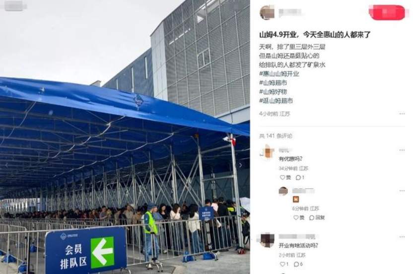 济南山姆今天开业，人山人海，感觉全济南人都来了！开一家火一家，山姆怎么做到的?