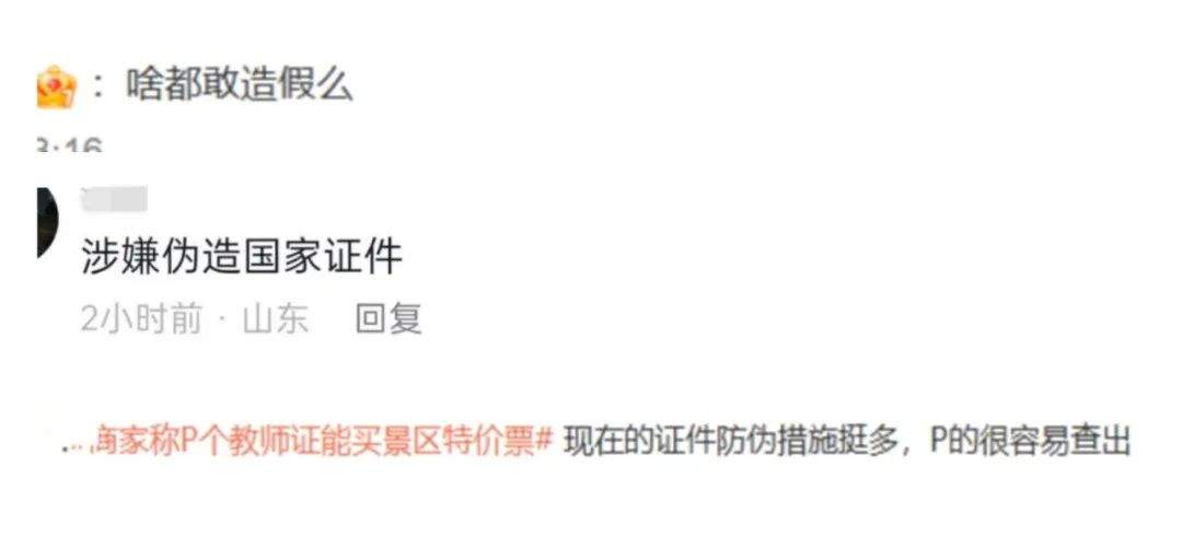 二手平台景区票价直降百元？这样的“特价票”能买吗？