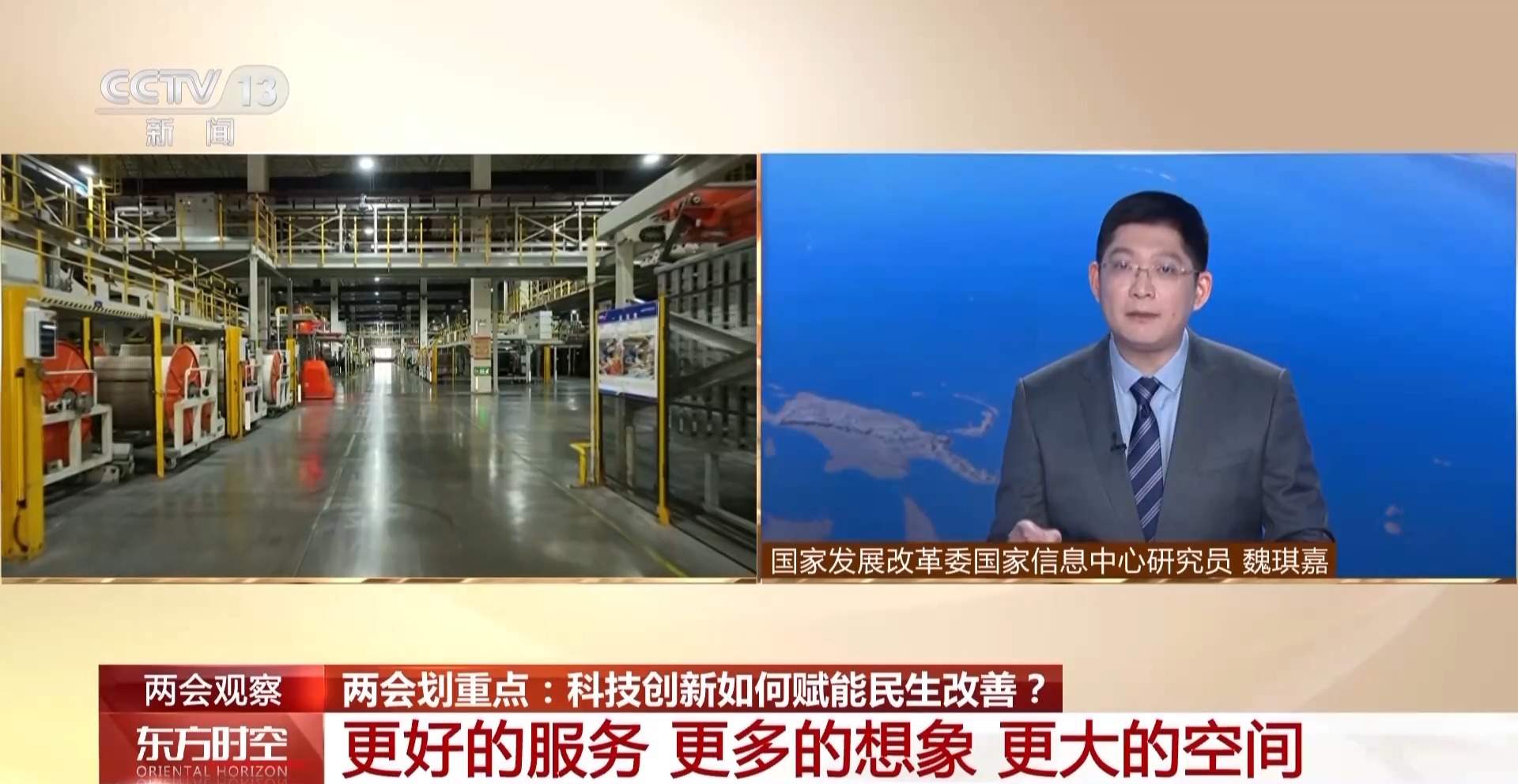 科技创新如何赋能民生改善？专家带你划重点