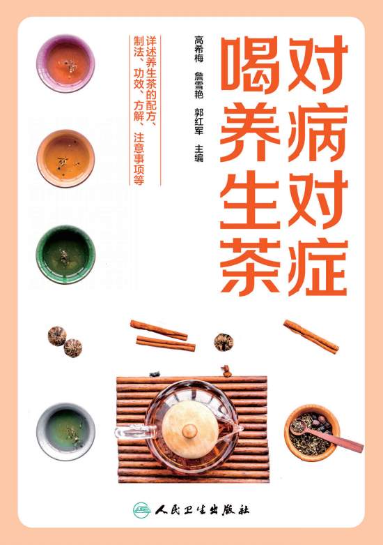 一杯养生茶的智慧:从“治未病”到“养日常”