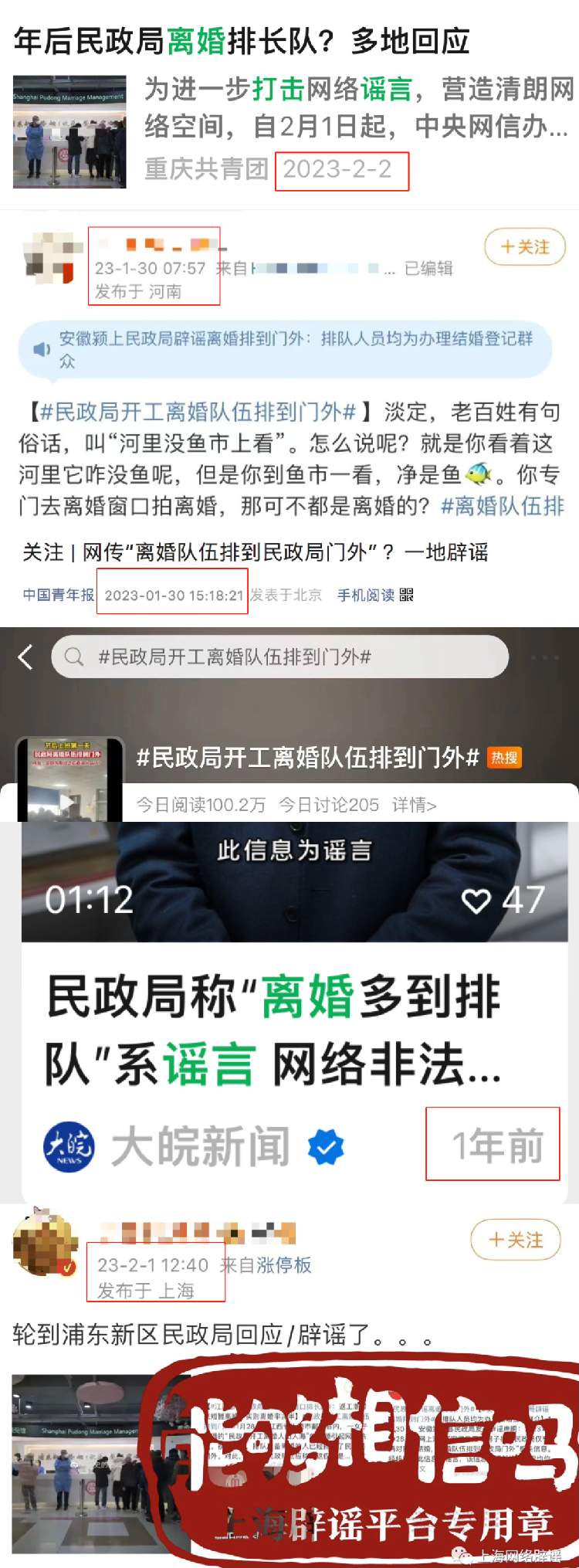 开年第一天民政局遇离婚潮？系谣言！