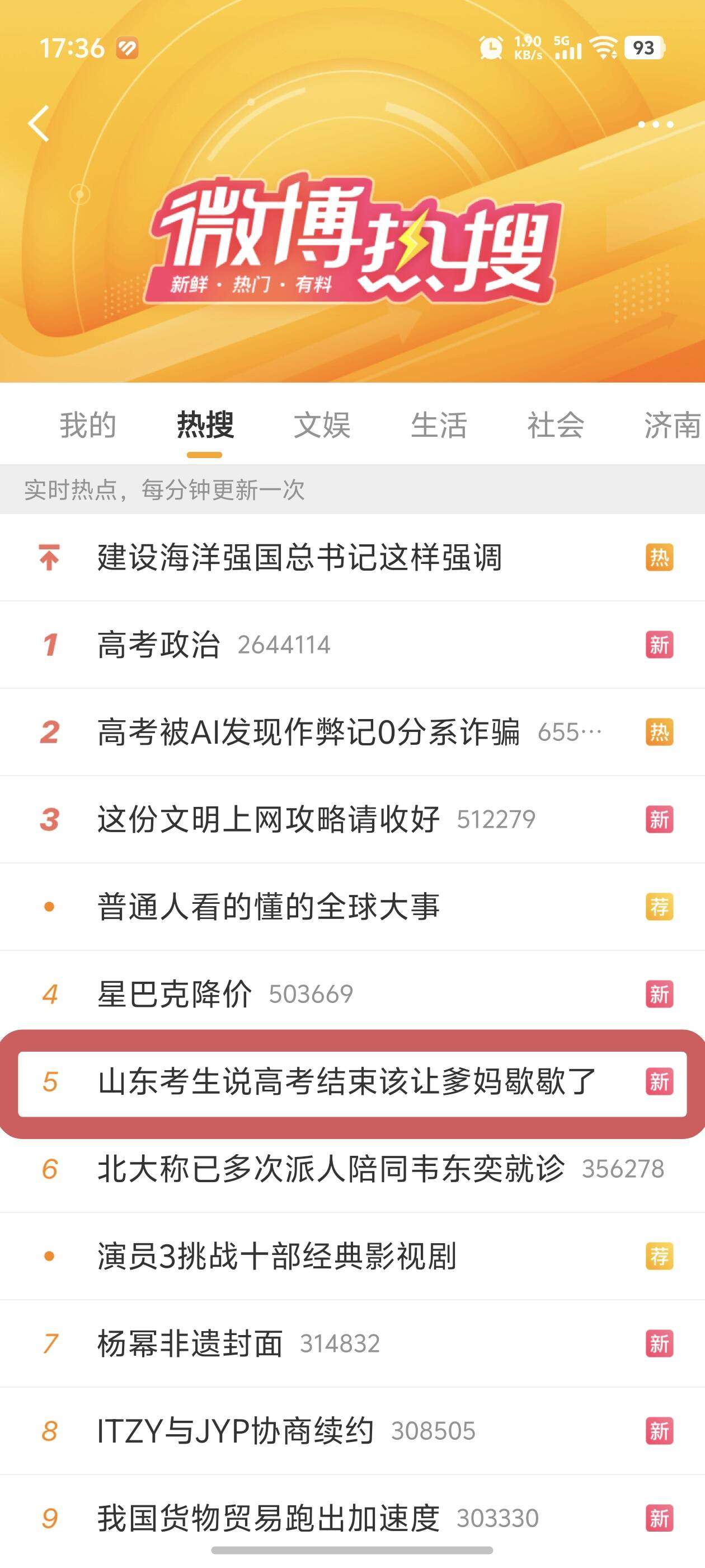 冲上全网热搜！这个山东男孩太暖了。男孩说决定高考完就去打工，“出去的钱我要自己挣，该让我爹妈歇歇了”