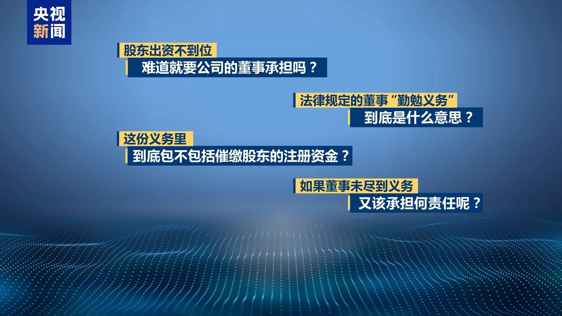 股东出资不到位 董事该不该“背锅”？答案来了
