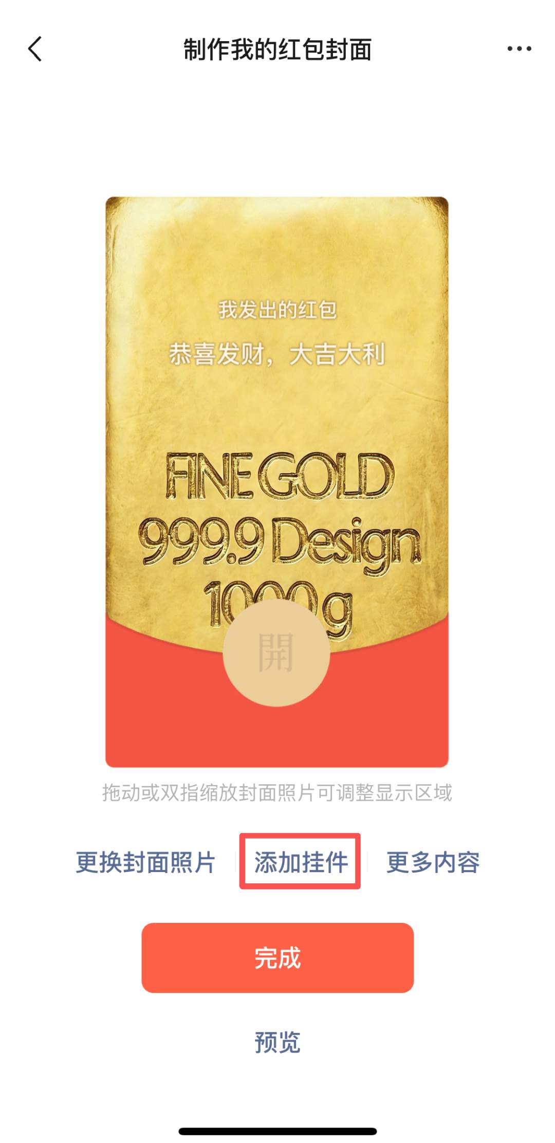 朋友圈变金色、自制AI拜年歌……微信更新春节玩法
