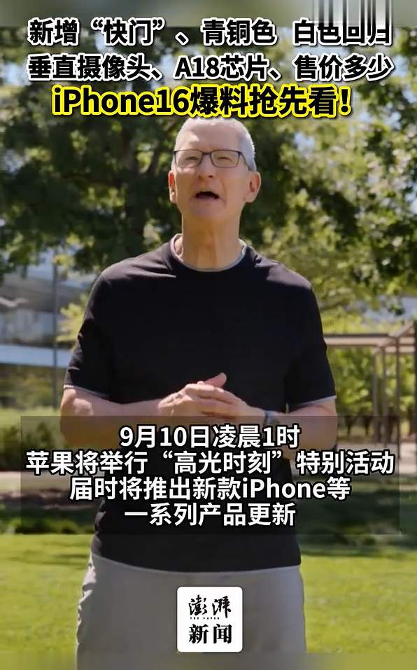 iPhone16有哪些看点？16Pro预计维持999美元起价