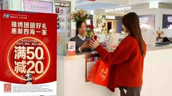 银联跨年惠民活动 全场景护航消费升级之路