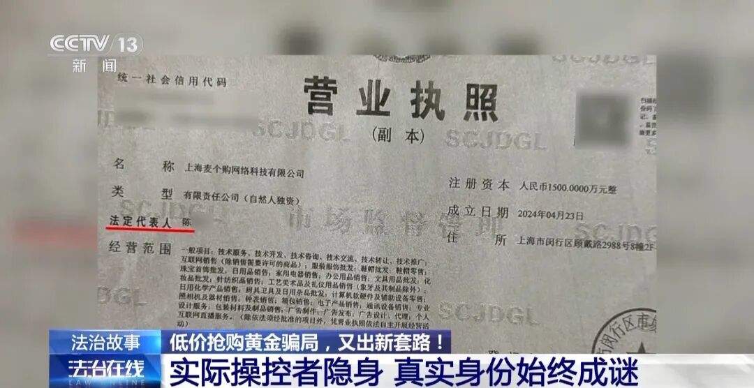 央视曝光低价买黄金骗局:黄金每克便宜几十元,200人被骗了3000万元