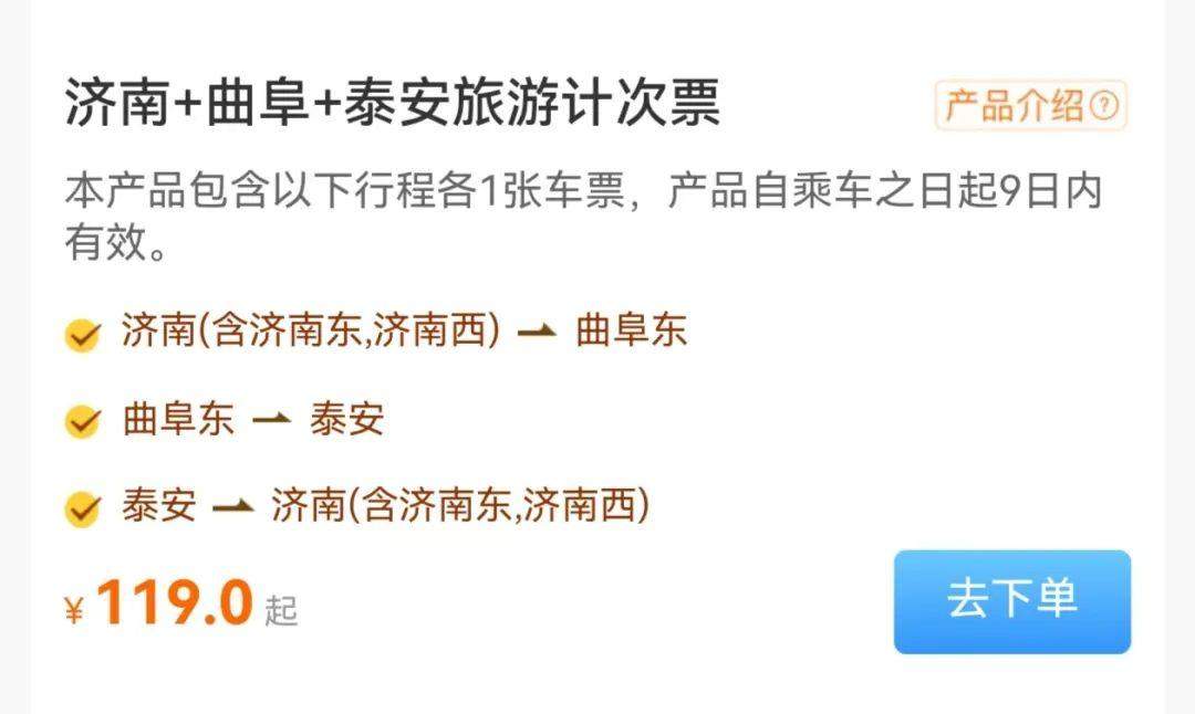 一票游多城!山东高铁游又有新花样