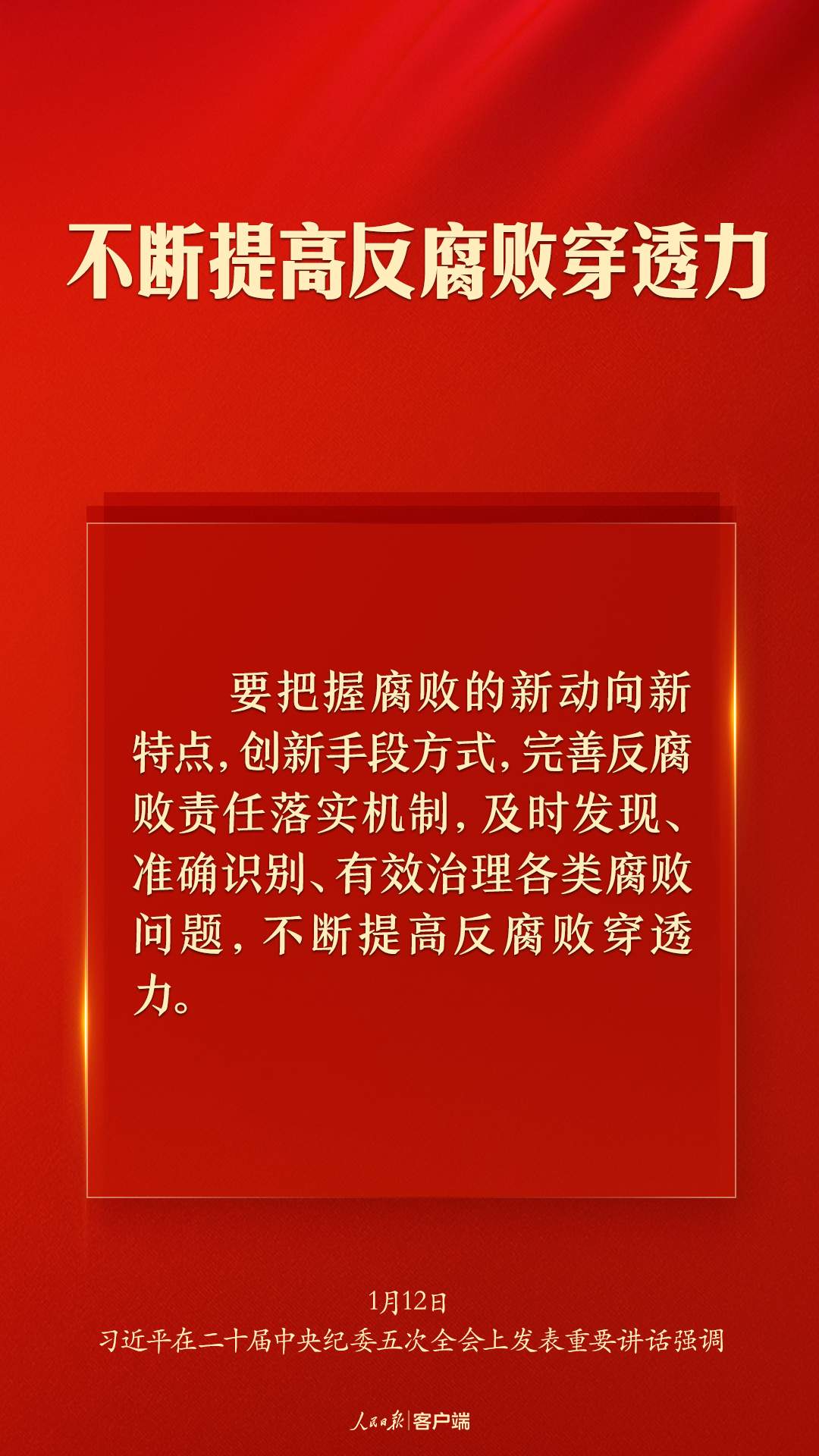 习近平：以更高标准、更实举措推进全面从严治党