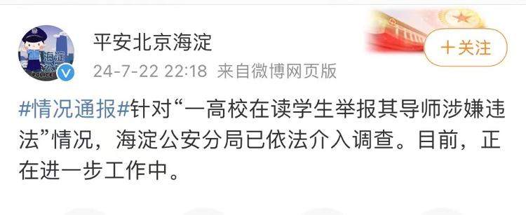 律师详解“人大女博士举报博导性骚扰”：博导可能涉嫌犯罪，女方可要求赔偿