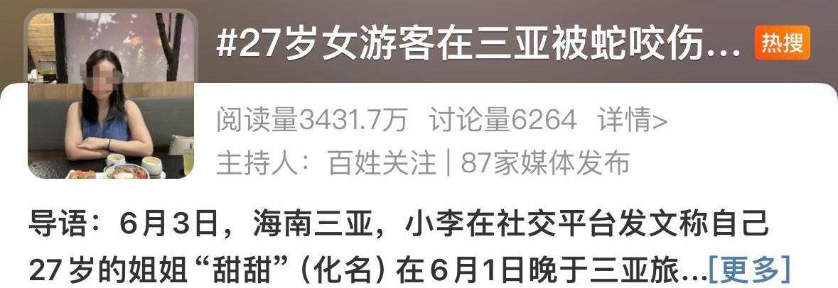 有人随意放生五步蛇？注意，不当放生要担责！