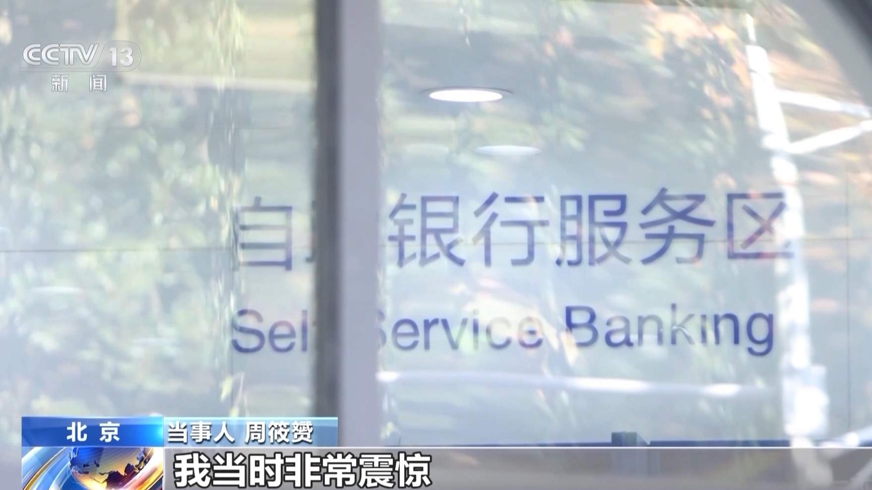 银行柜台取现遭“盘问” 反诈不应“加码误伤”