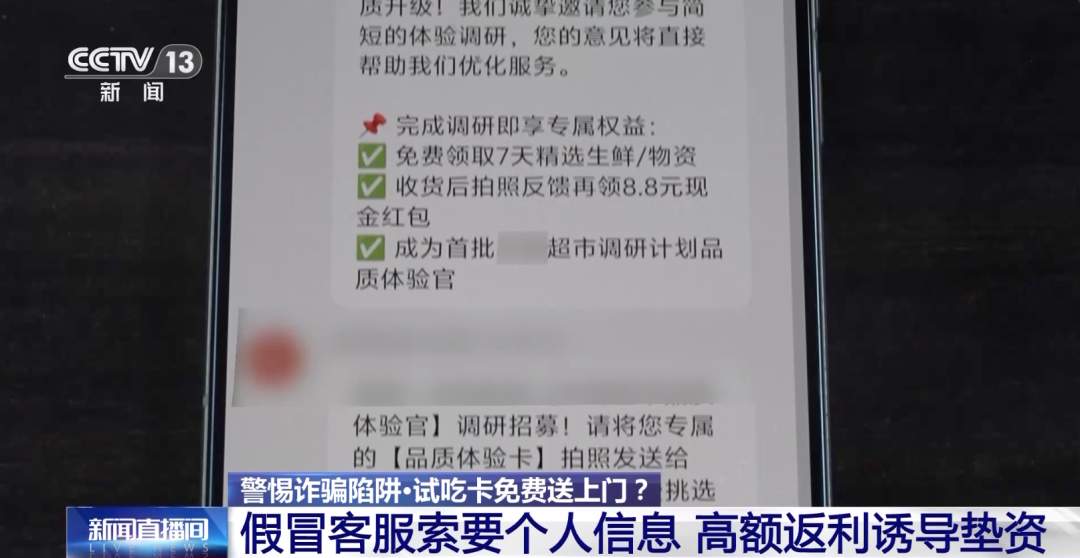 诈骗又有新套路！警惕这种免费试吃卡→