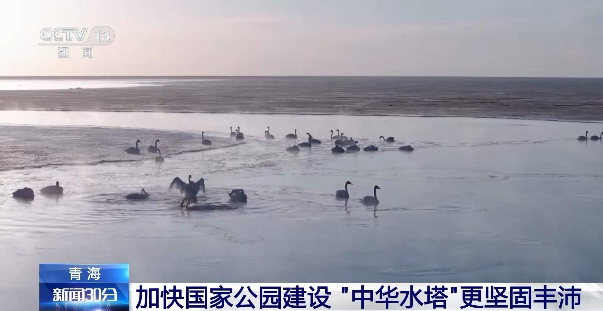 年输送900亿m3活水！一组数据看“中华水塔”成绩单