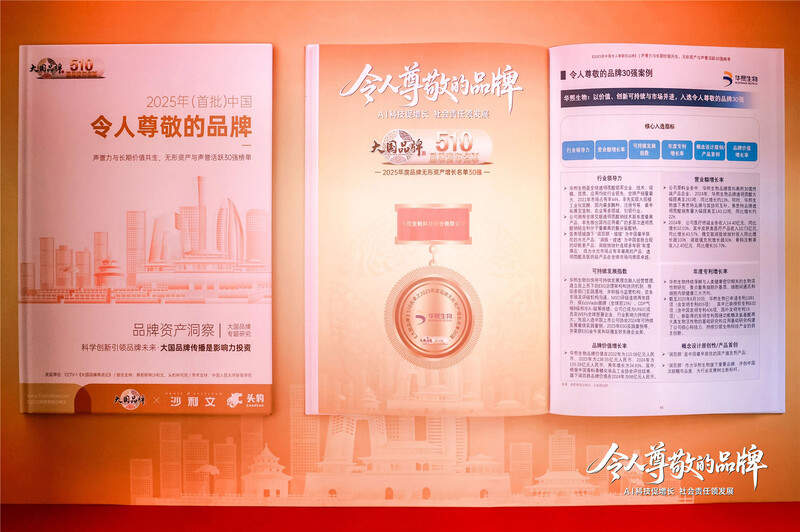 2025年度品牌无形资产增长(首批)30强发布