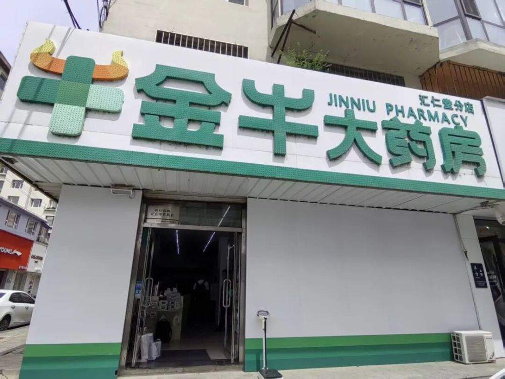 国家医保局公布4起药店骗保典型案例