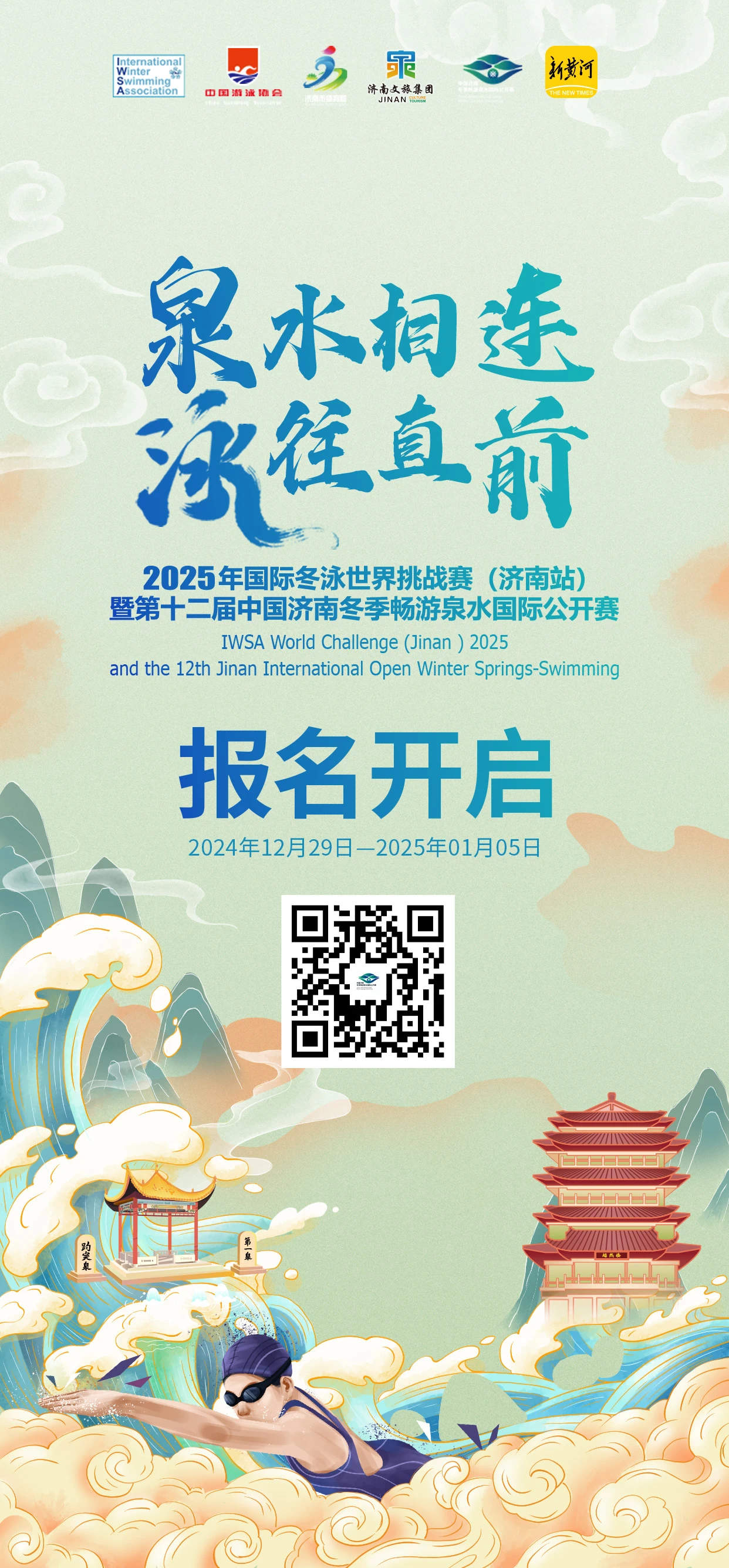 “泉”在济南冬游记｜马上在济南举办，连续两天！详情来了