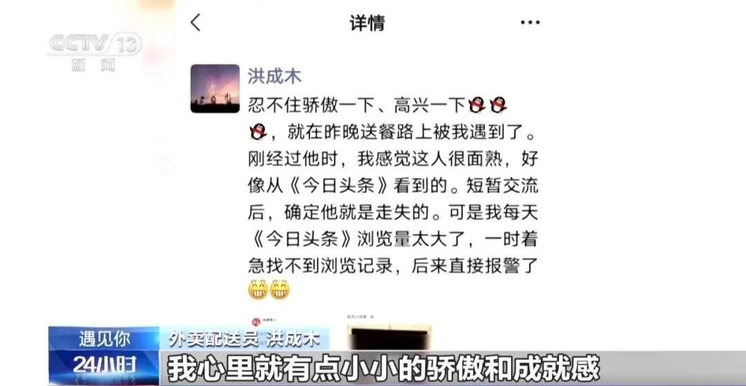 5年助128名走失者回家 外卖员“不务正业”被点赞