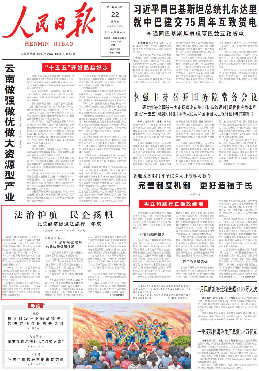 人民日报头版聚焦济南等地：招标投标更“阳光”，市场竞争更加公平