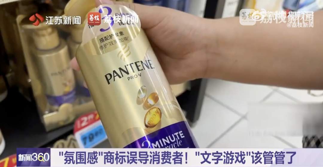 “潘婷3分钟奇迹”也是商标？网友：又被上了一课