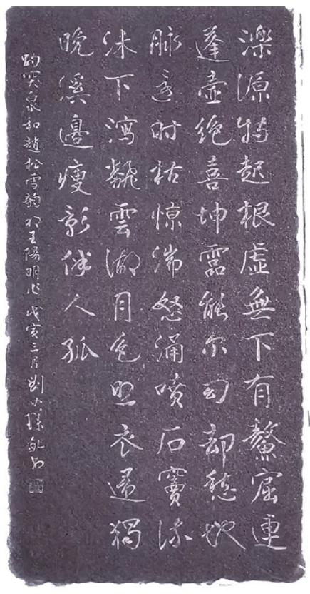泉畔行吟思阳明
