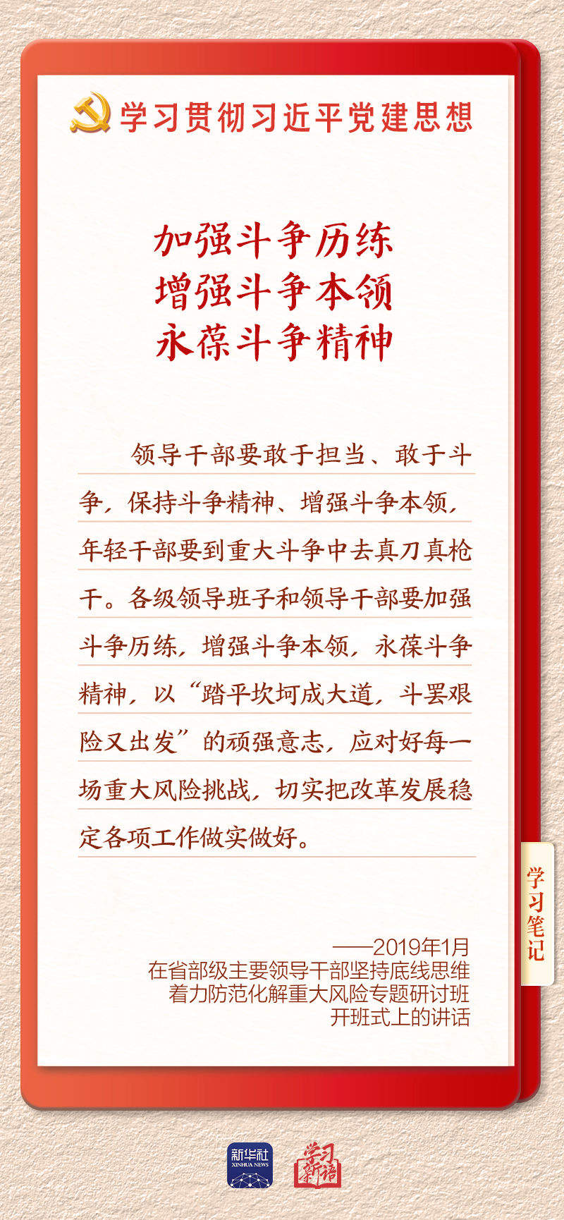 学习新语｜建设堪当民族复兴重任的高素质干部队伍