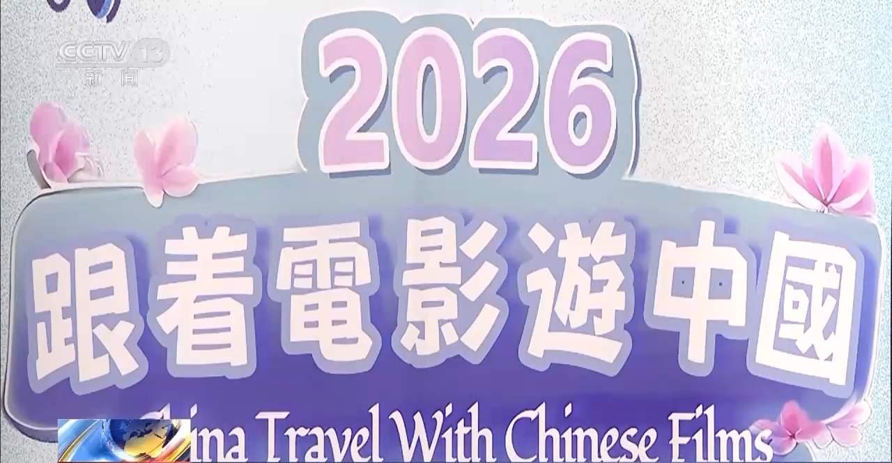 电影票根变身消费新引擎 全球银幕掀起“中国风”