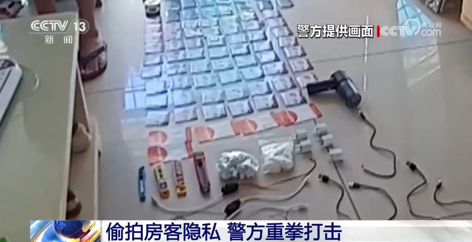 偷拍房客隐私并敲诈勒索 警方打掉窃听窃照违法犯罪团伙