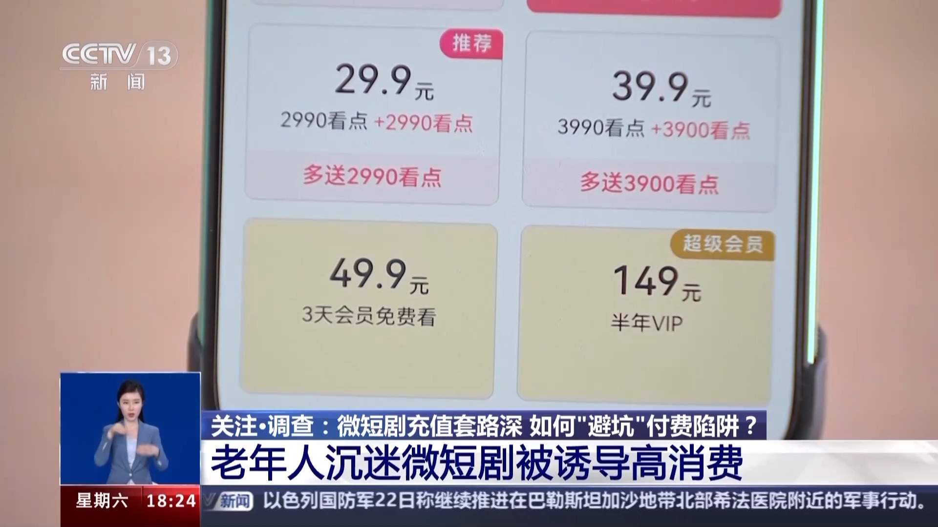 微短剧充值套路深 如何