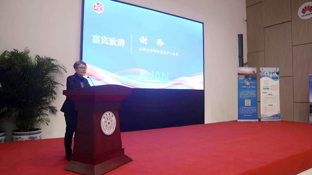 “才聚泉城高校行”清华大学专场成功举办