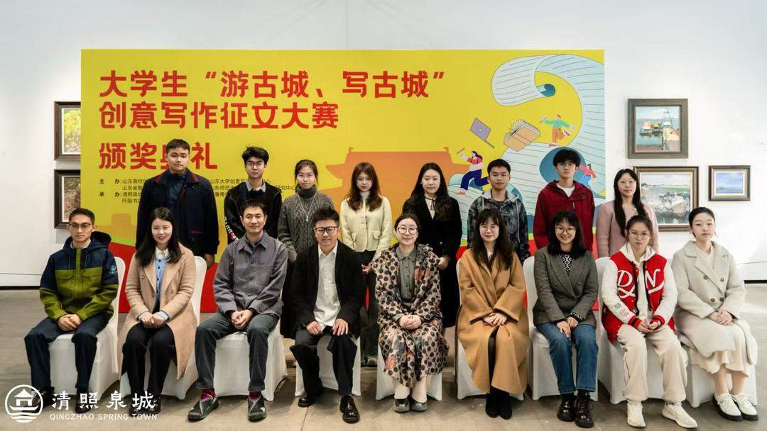 首届山东高校创意写作大赛颁奖典礼暨文学创作讲座在明水古城举行