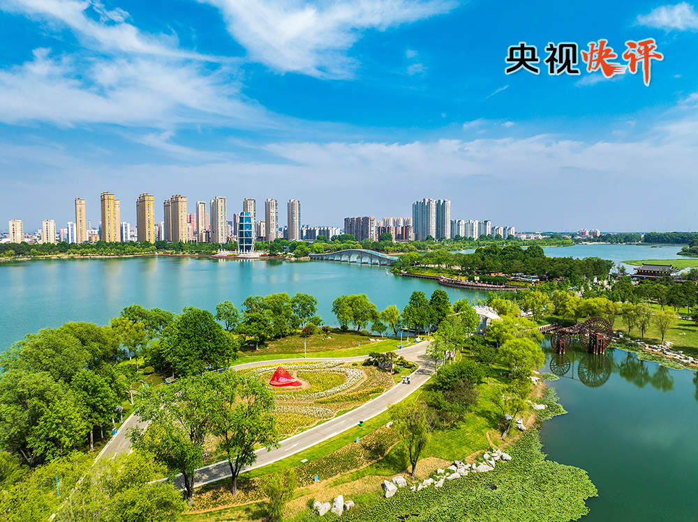 【央视快评】让中国式现代化的底色更加亮丽