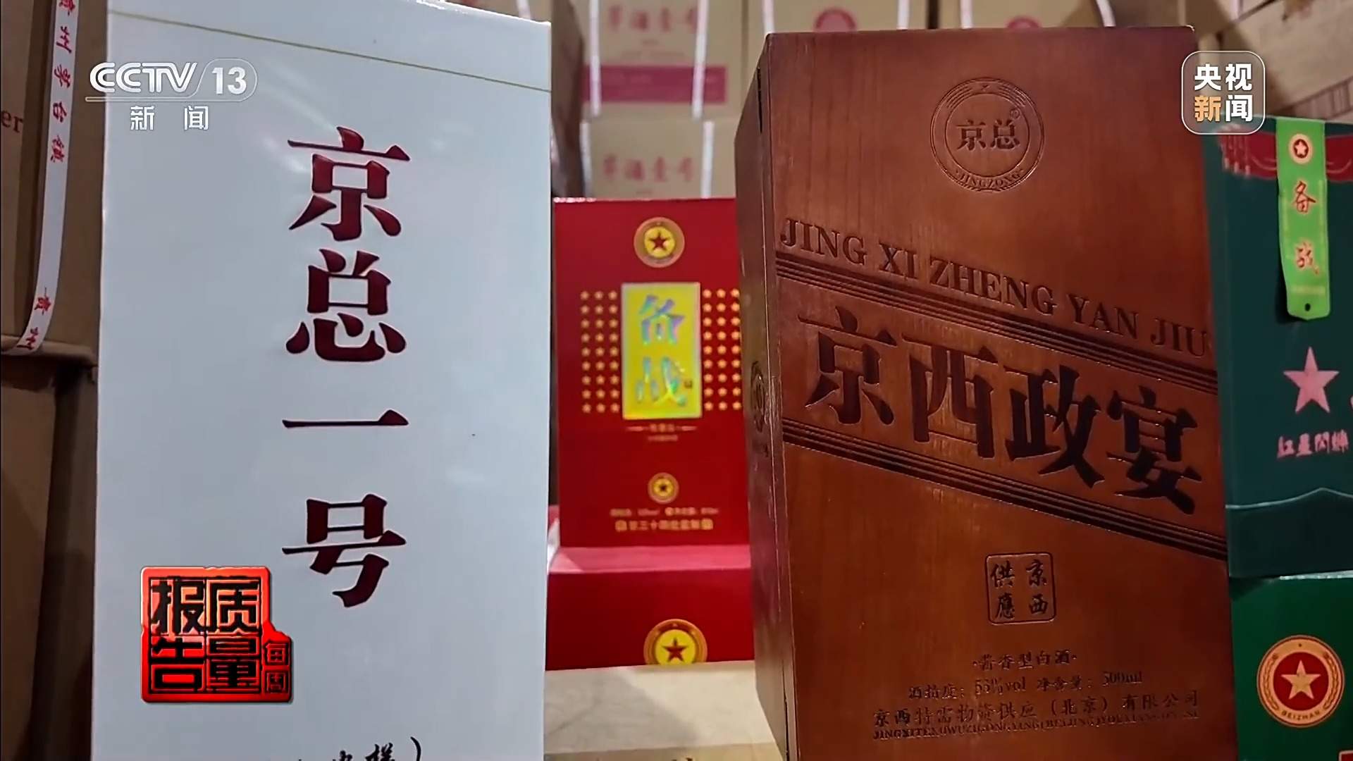 两块多一斤的酒卖599一箱 起底直播间“特供酒”完整黑产链