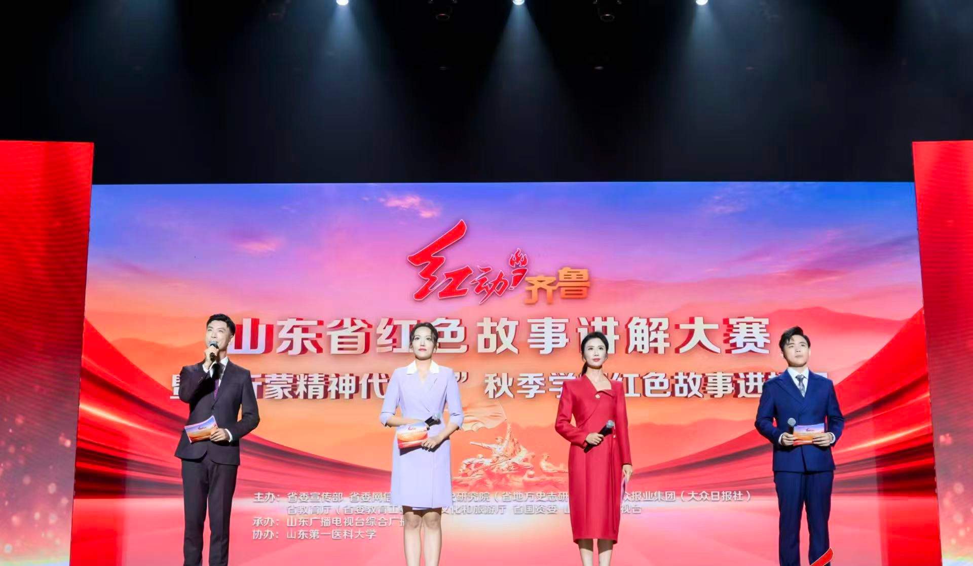 “红动齐鲁”秋季学期红色故事进校园活动在济南举行
