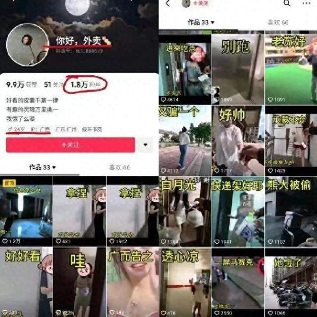 博眼球无下限!外卖员偷拍女顾客配黄腔 配低俗暗示的字幕