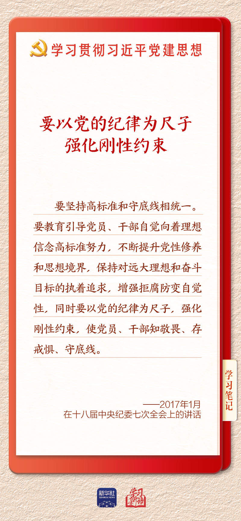 学习新语·铸魂强党｜一体推进不敢腐不能腐不想腐