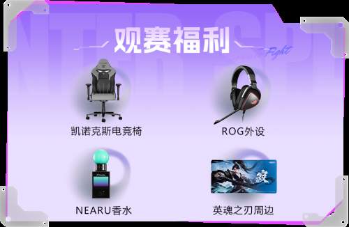 限定饰品+ROG外设抽奖！2025HEL冬季赛线下赛门票速抢