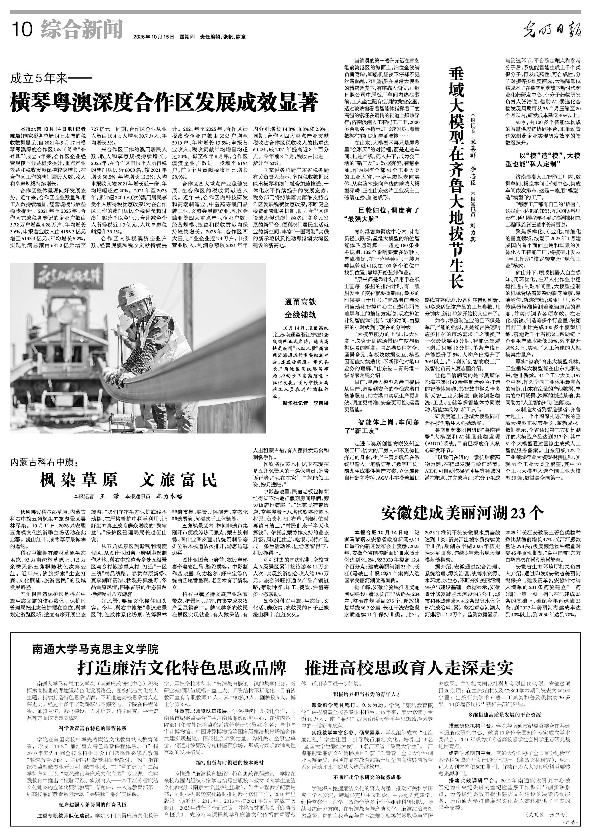 垂域大模型在齐鲁大地拔节生长