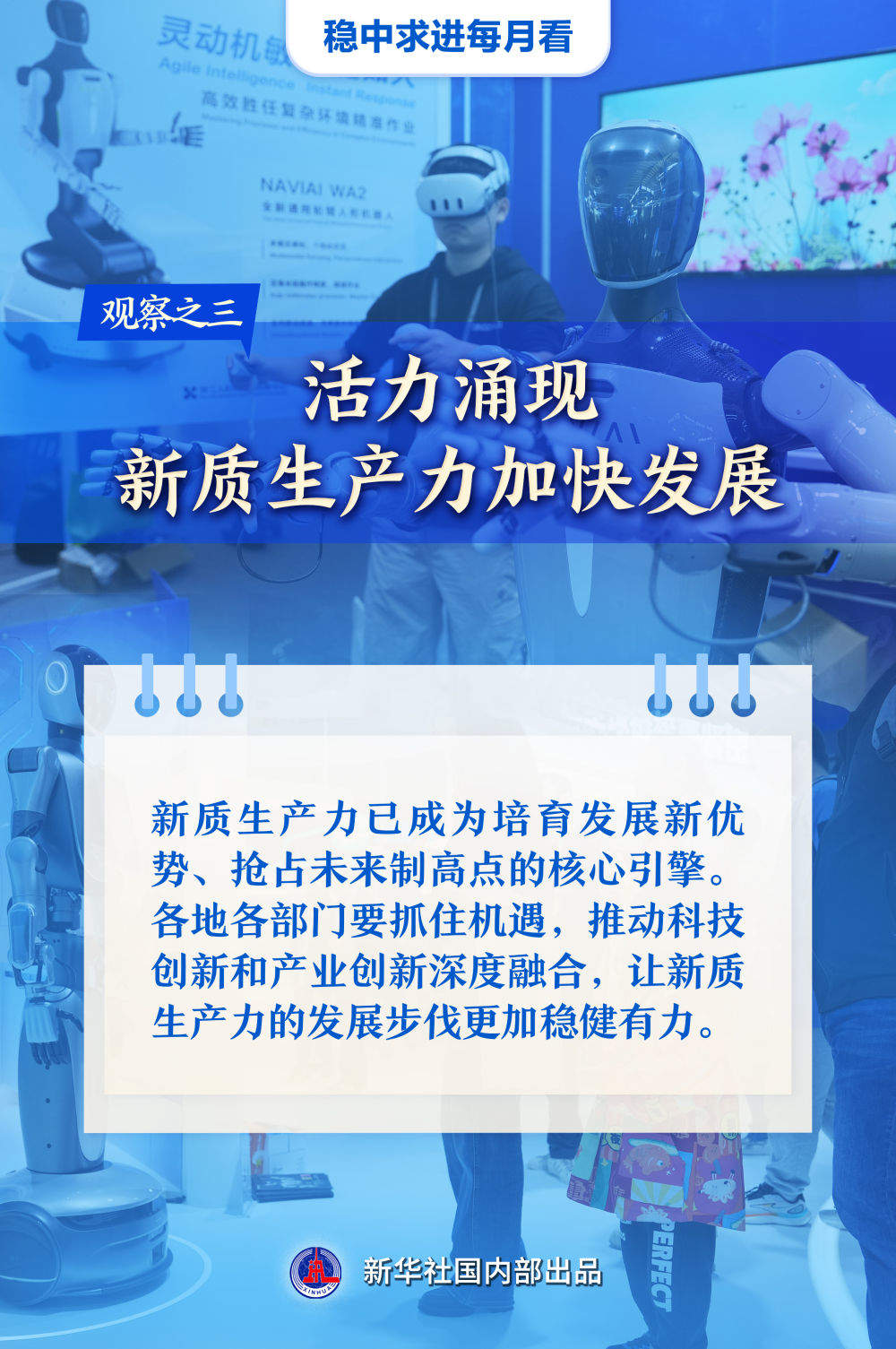 稳中求进每月看