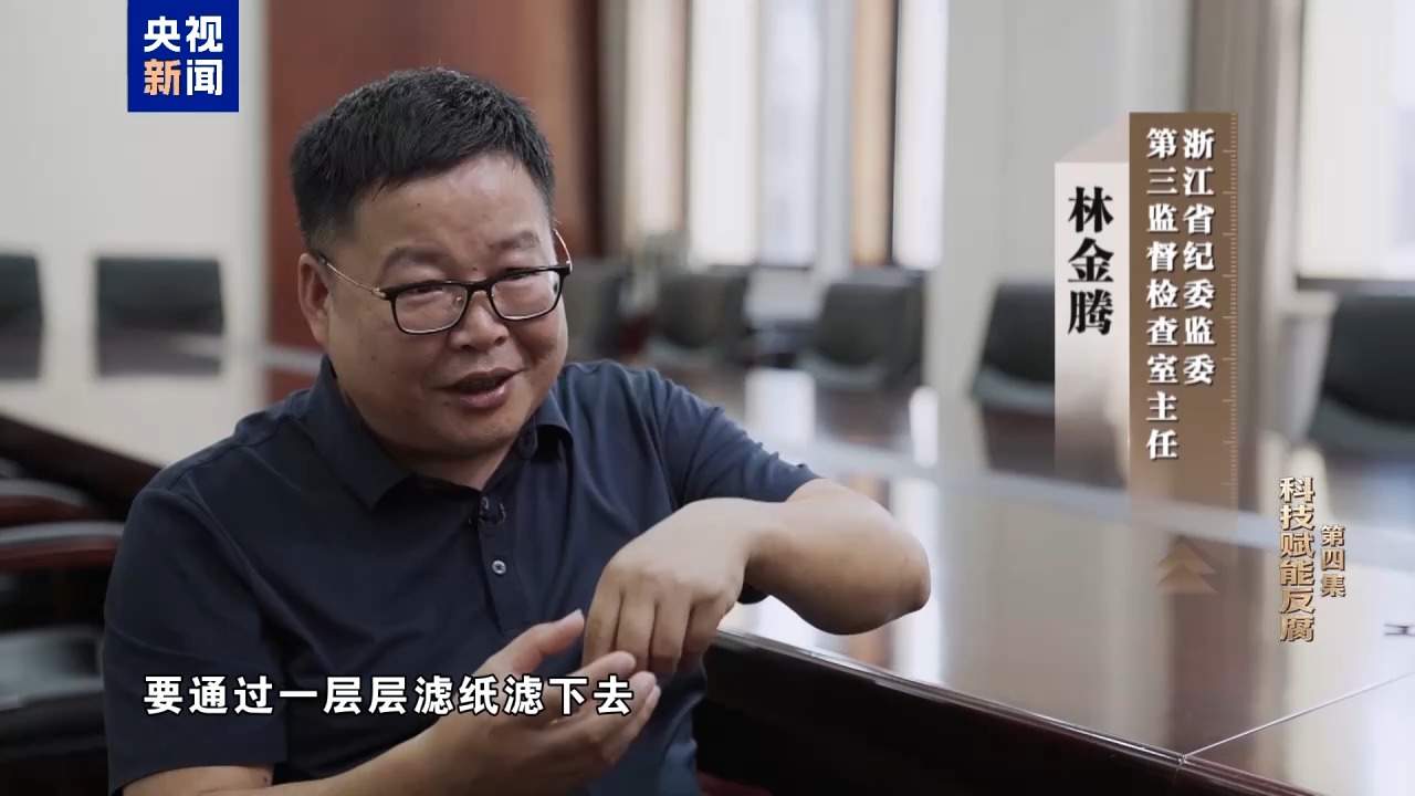 视频丨科技赋能反腐！年度反腐大片播出第四集