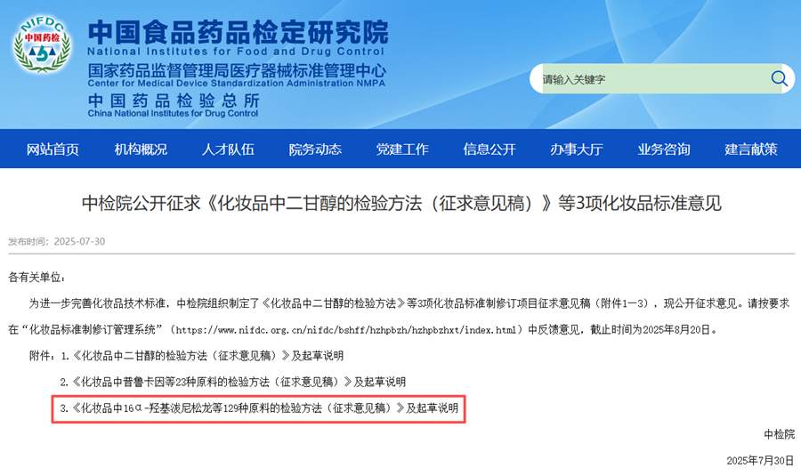 儿童面霜“违禁添加”为何屡禁不止？
