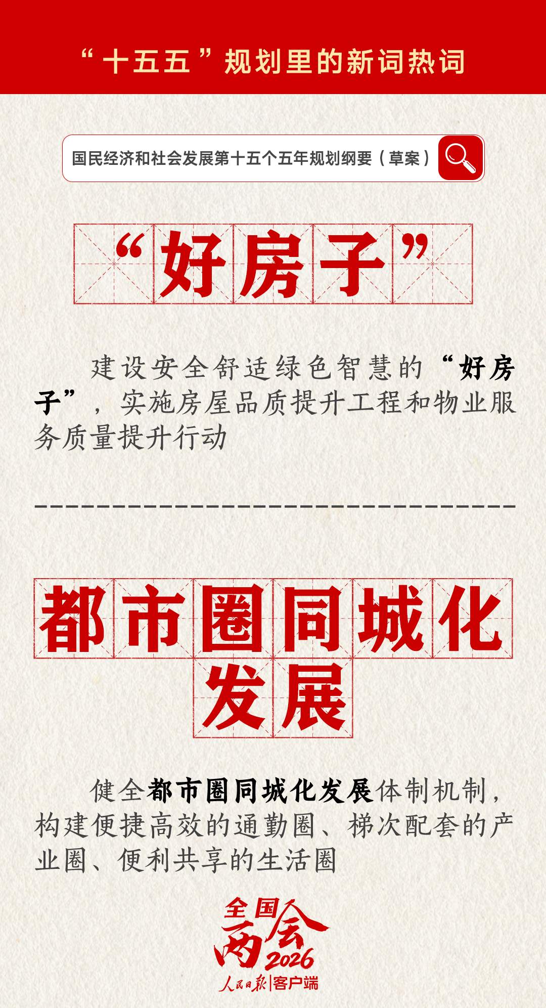 划重点！“十五五”规划里提到了这些新词热词