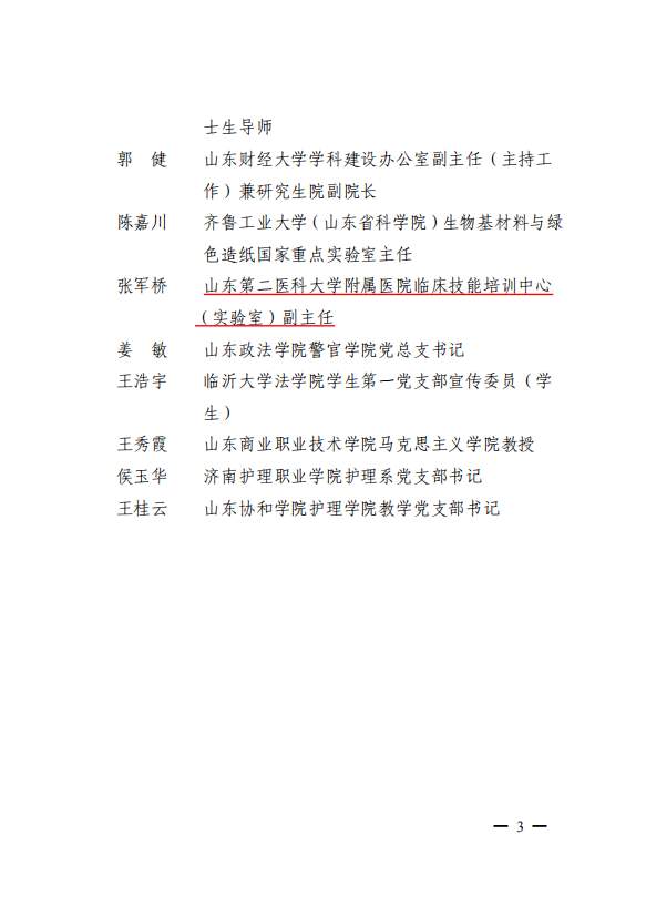 中国援助坦桑尼亚医疗队队长、山大二院医生张军桥为救当地落水者不幸牺牲