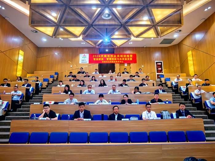 2026年济南市首期“创业泉城训练营”开班，新专场邀请报名