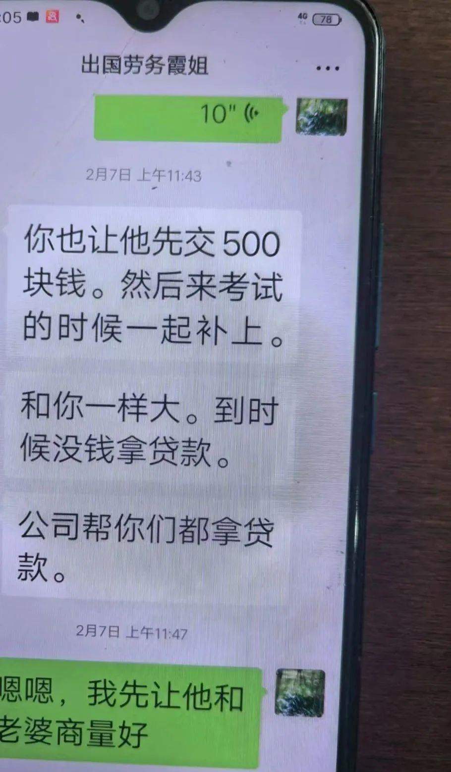 “去以色列贴瓷砖，日薪5千”? 警方提醒