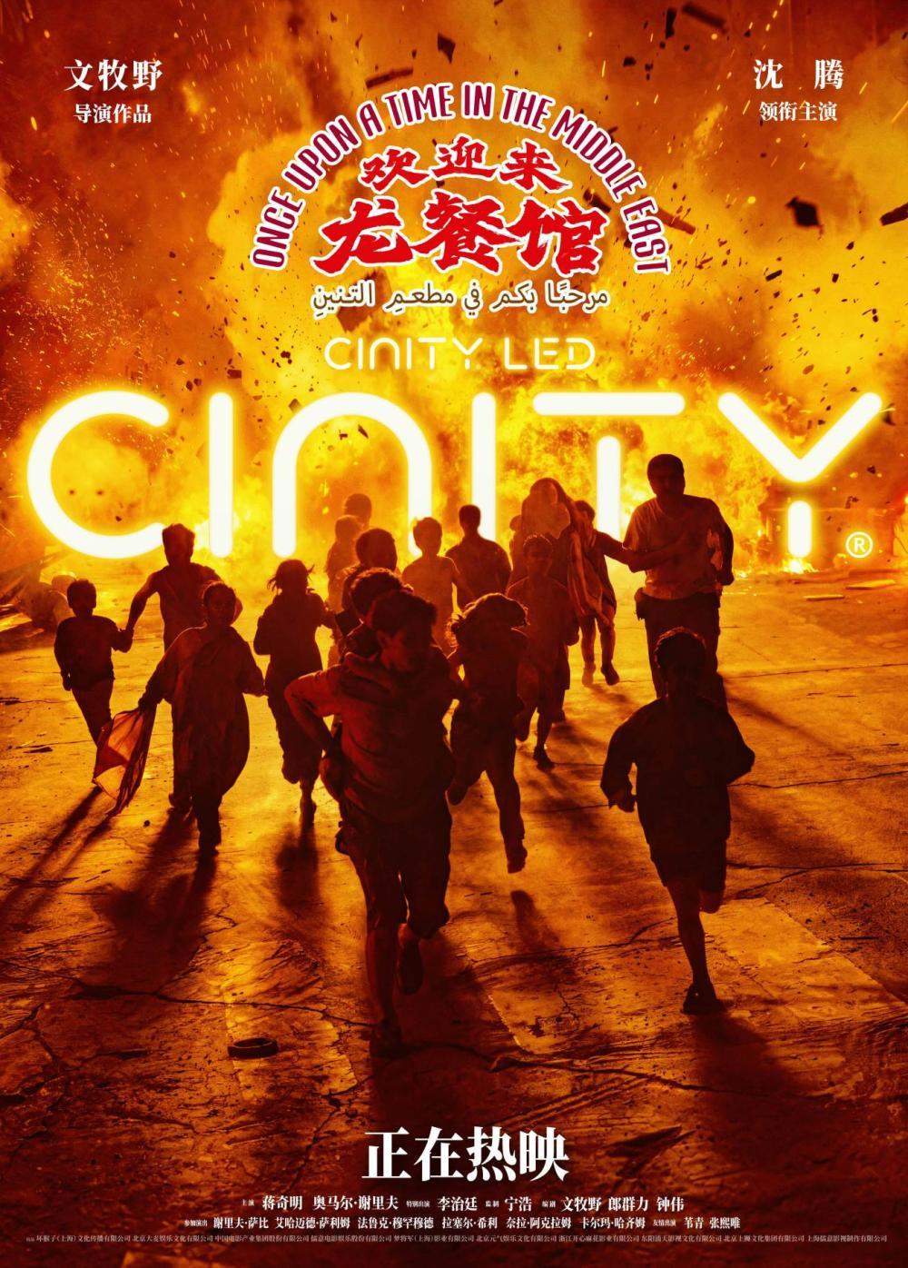 龙餐馆里，藏着中国电影的“中央厨房”