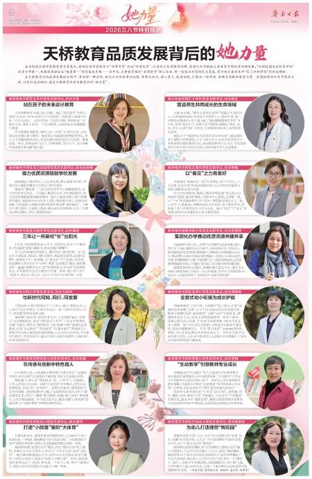 天桥教育品质发展背后的她力量