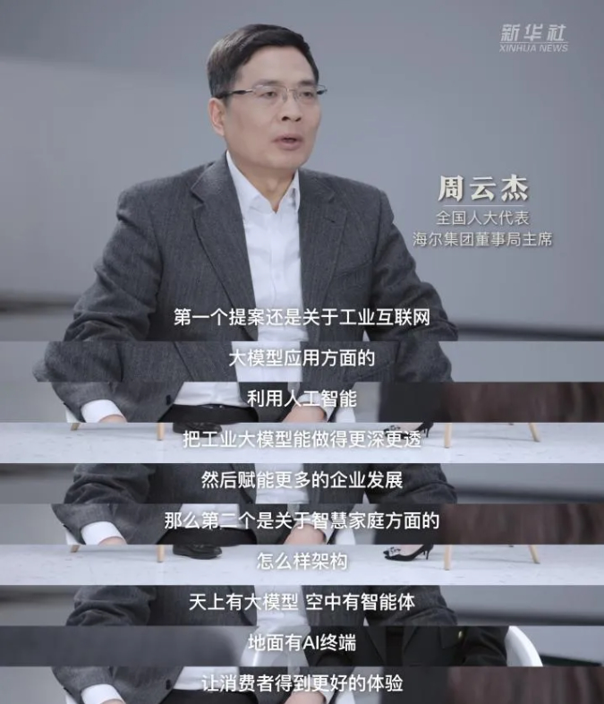 所有行业都会被AI重塑？全国人大代表周云杰：过去的成功≠今天的答案