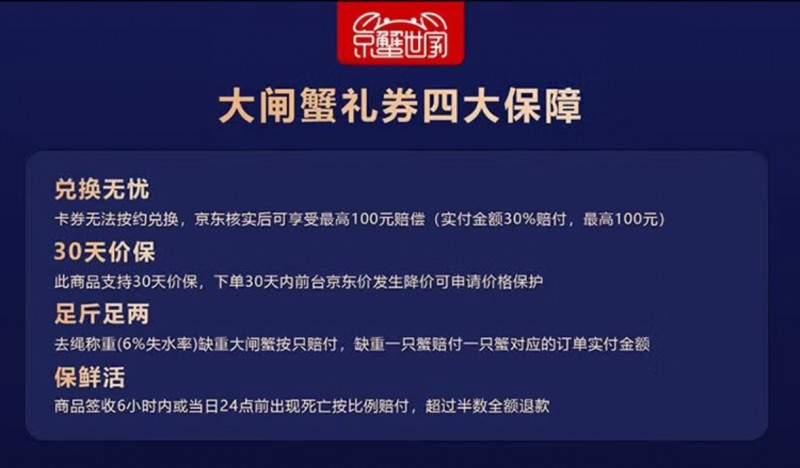 京东 生鲜携手阳澄湖大闸蟹行业协会严选好蟹，全链路品控让消费者安心尝鲜