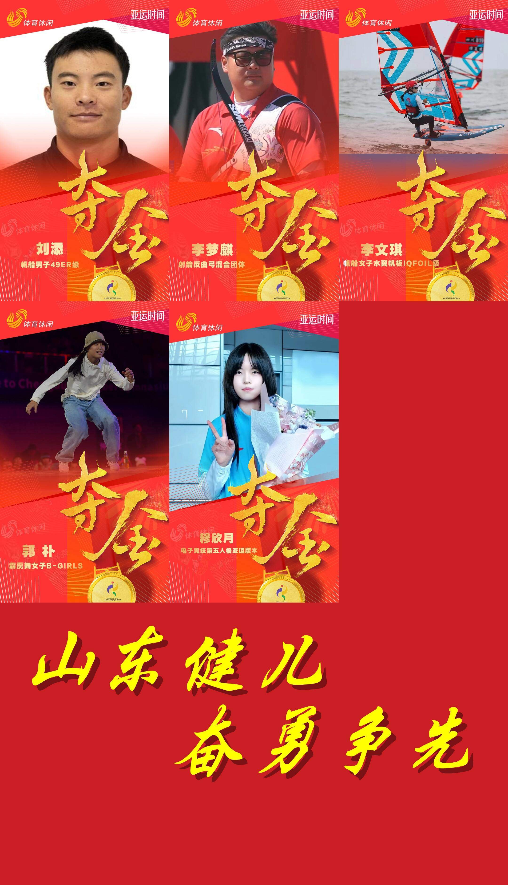 山东健儿金牌数创境外参赛亚运会历史新高!奖牌数居全国首位